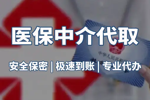 安泽医保卡换新，卡号到底变不变？天津参保人必看