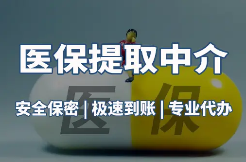 安泽医保套现平台：隐藏的风险与应对